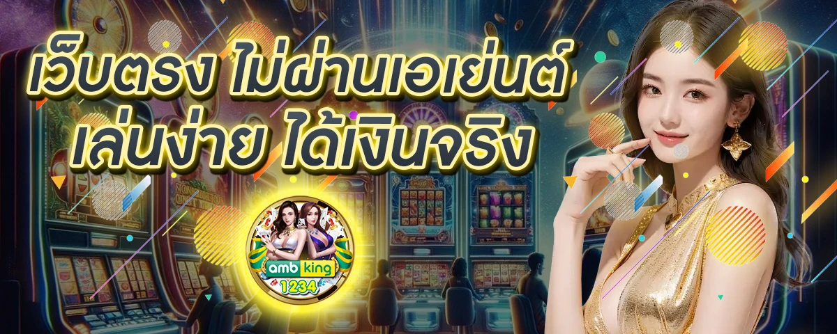 เว็บสล็อตออนไลน์ .com - แบนเนอร์โปรโมชั่น