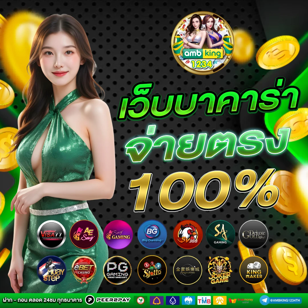บาคาร่า 888 - แบนเนอร์โปรโมชั่น