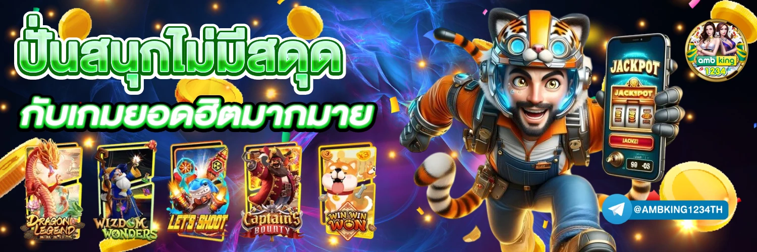 เกม 88 - แบนเนอร์โปรโมชั่น