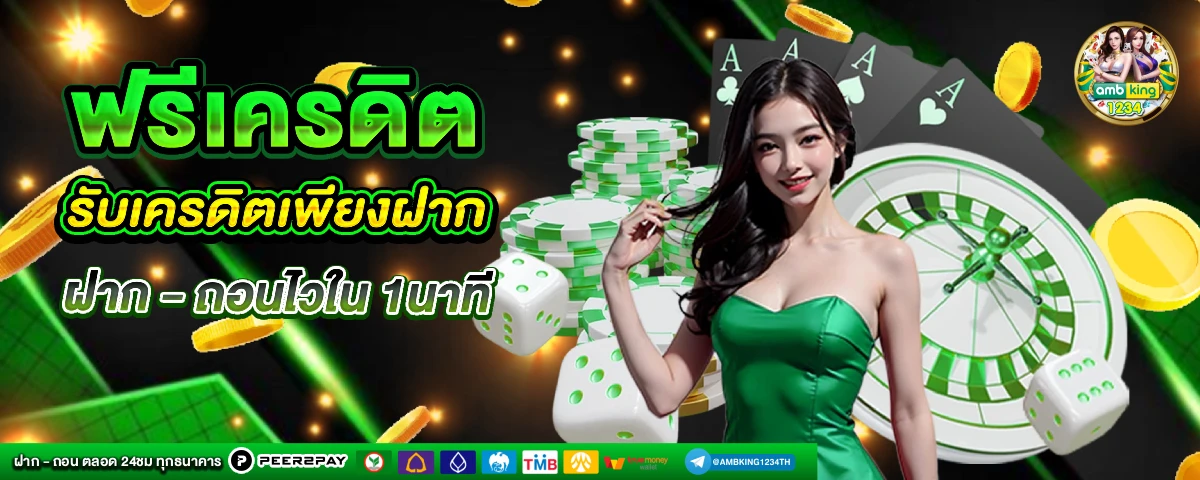 เว็บ ตรงวอเลท - แบนเนอร์โปรโมชั่น