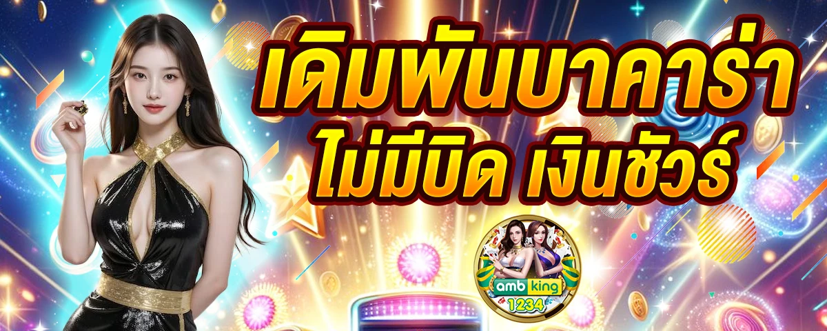 เกมค่ายpgเกมไหนแตกดี - แบนเนอร์โปรโมชั่น