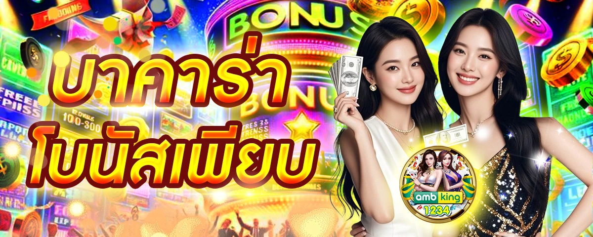 บา คา ร่า สล็อต ออนไลน์ - แบนเนอร์โปรโมชั่น