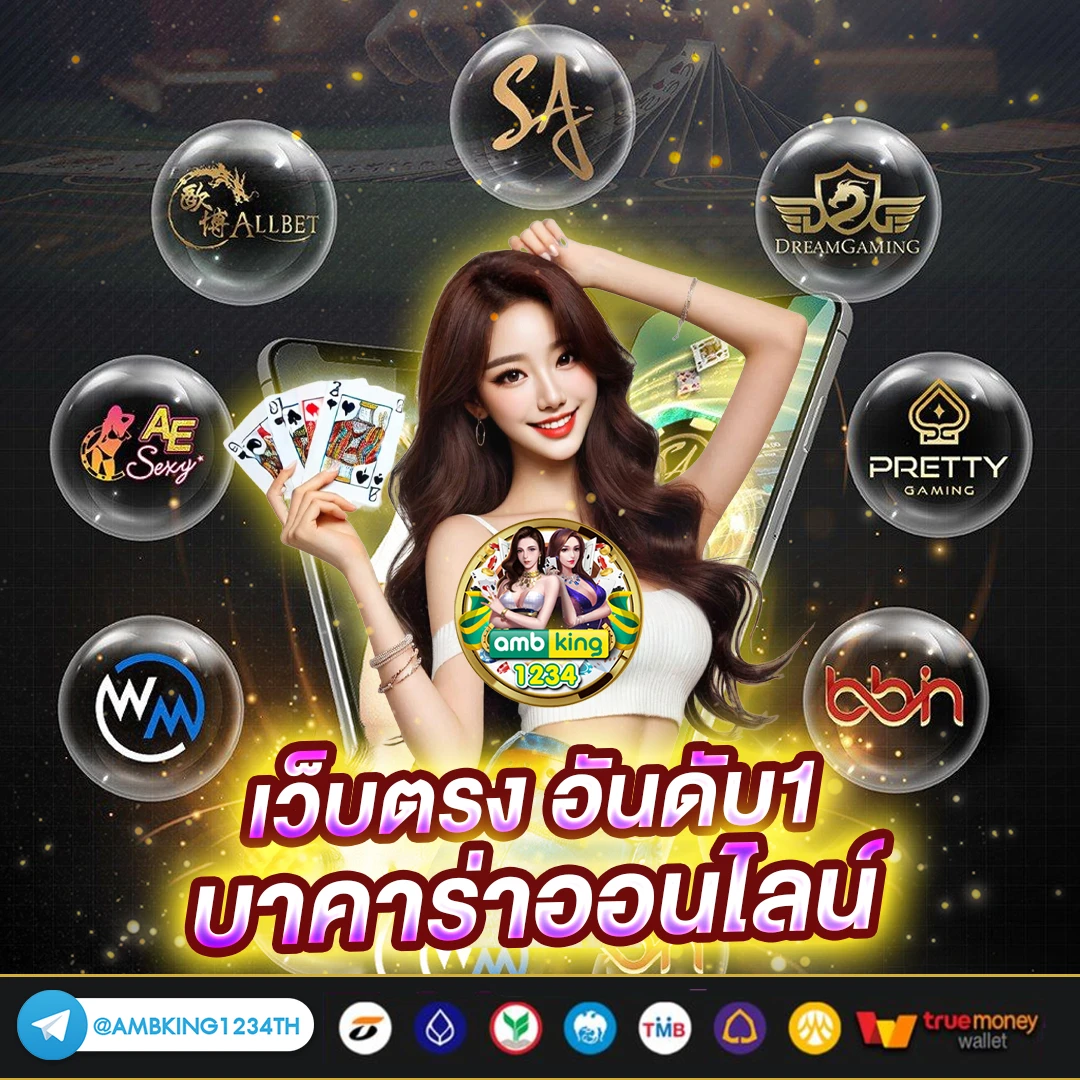 แทงบอล ทรูวอลเล็ต - แบนเนอร์โปรโมชั่น
