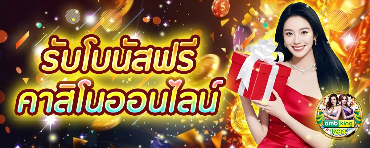 โปร100 ถอนไม่อั้นล่าสุด - แบนเนอร์โปรโมชั่น
