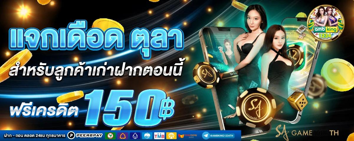 ออสล็อต888 - แบนเนอร์โปรโมชั่น
