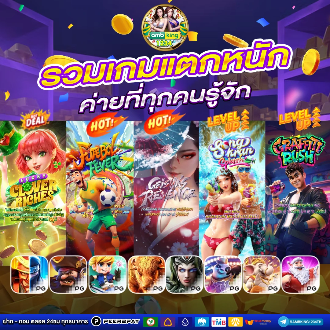 เว๊บตรง - แบนเนอร์โปรโมชั่น