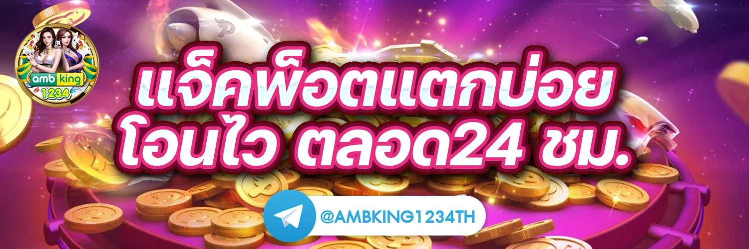 ทางเข้า slot - แบนเนอร์โปรโมชั่น