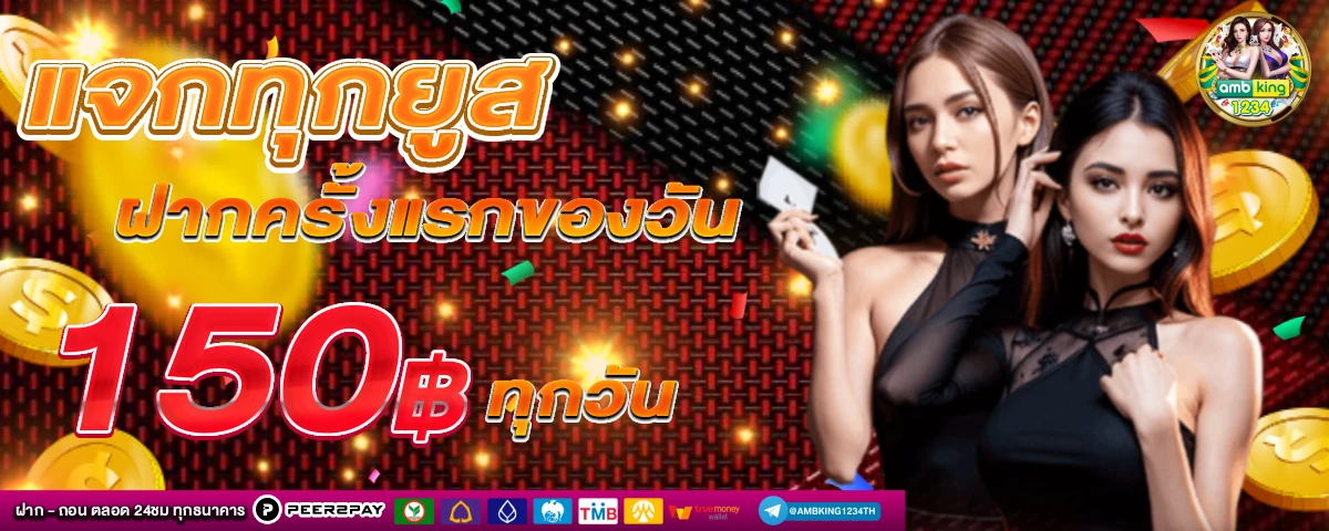 ฝากถอน ไม่มีขั้นต่ํา - แบนเนอร์โปรโมชั่น