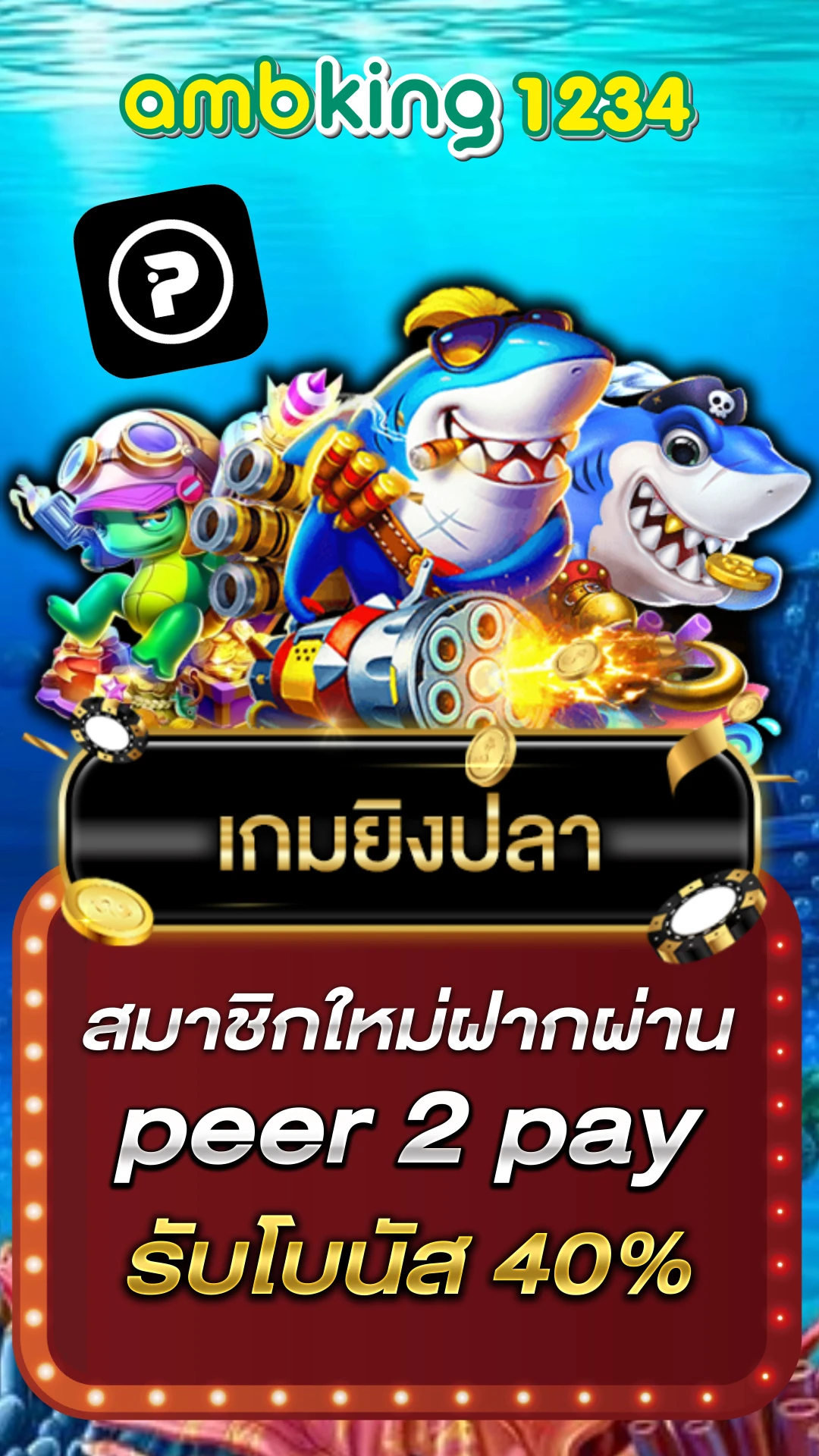 ฝากขั้นต่ำ1บาท - แบนเนอร์โปรโมชั่น
