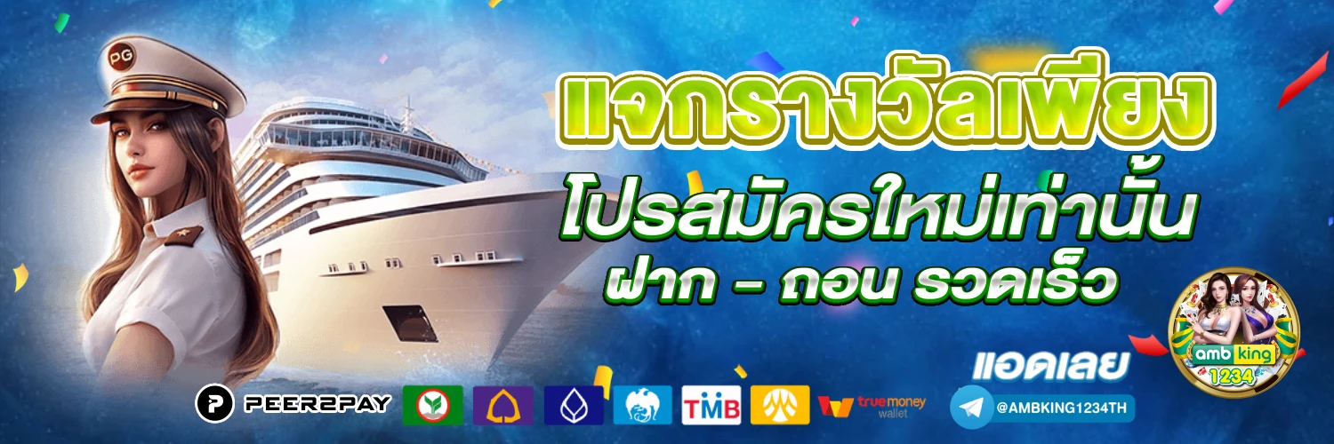 ดูเปอร์เซ็นต์สล็อต pg - แบนเนอร์โปรโมชั่น