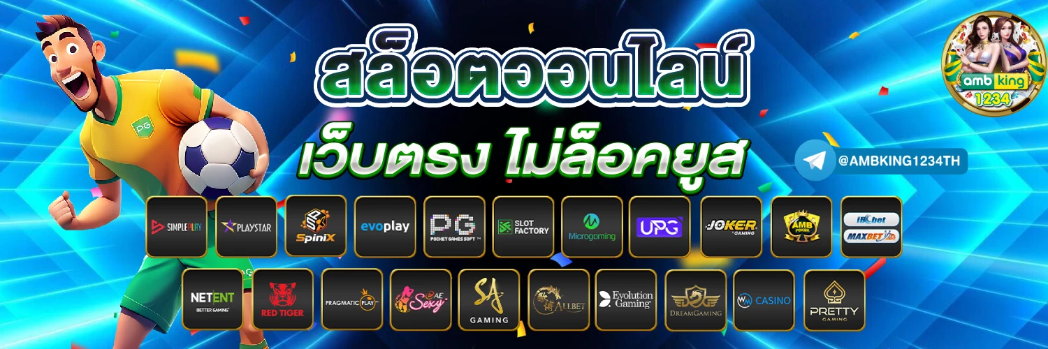 เว็บโปรสล็อต - แบนเนอร์โปรโมชั่น