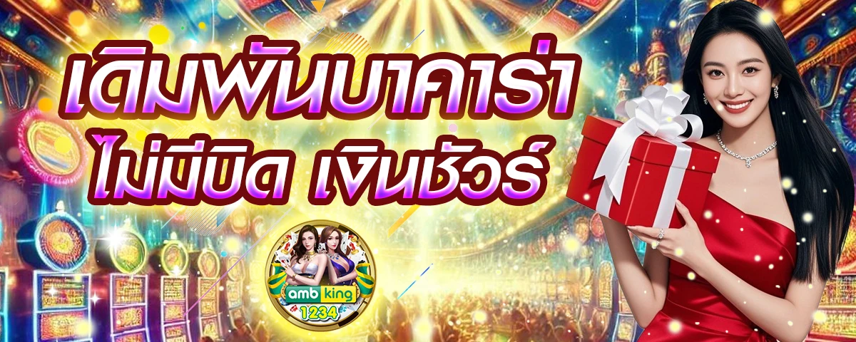 สล็อตสมัครครั้งแรกฟรีเครดิต - แบนเนอร์โปรโมชั่น