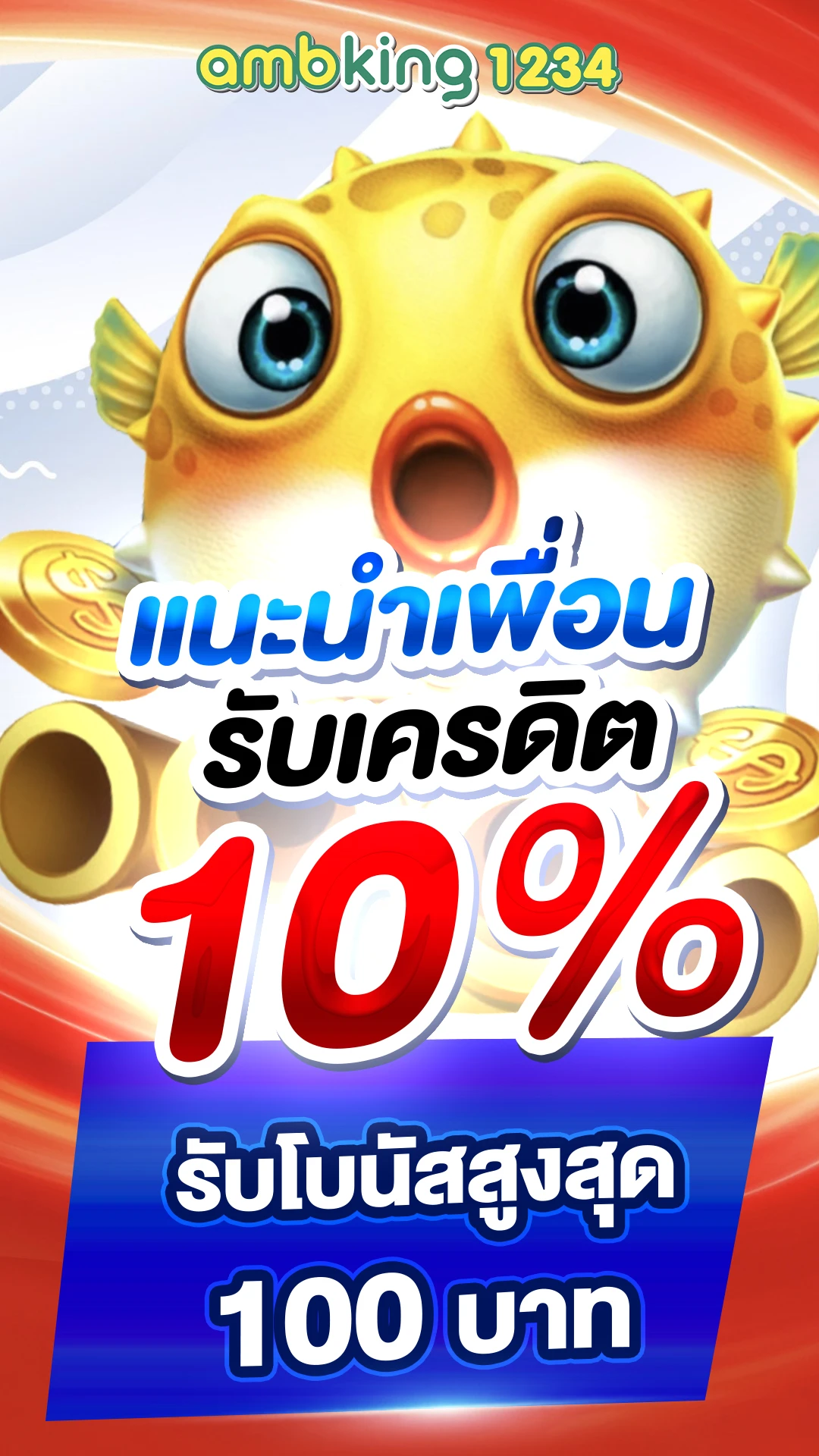 แตกใน1688 - แบนเนอร์โปรโมชั่น