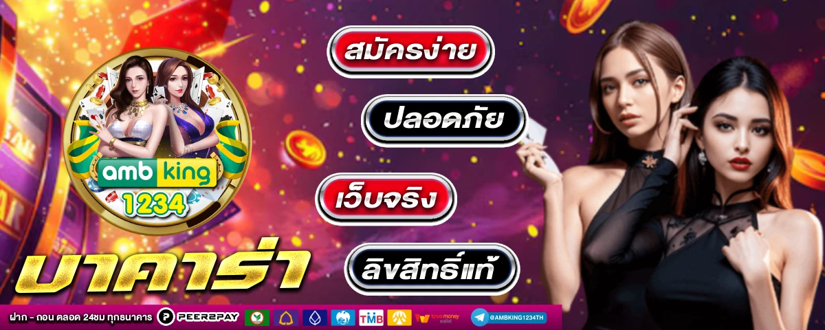 เกมแตก - แบนเนอร์โปรโมชั่น