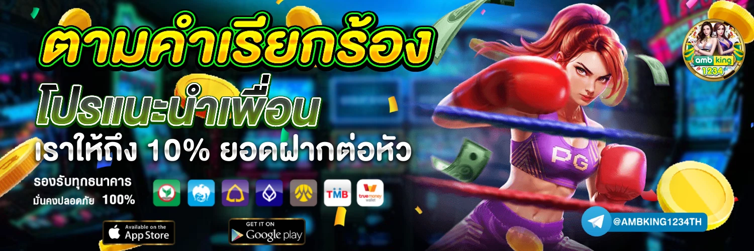 เว็บ ตรง ไม่ ผ่าน เอเย่นต์ - แบนเนอร์โปรโมชั่น