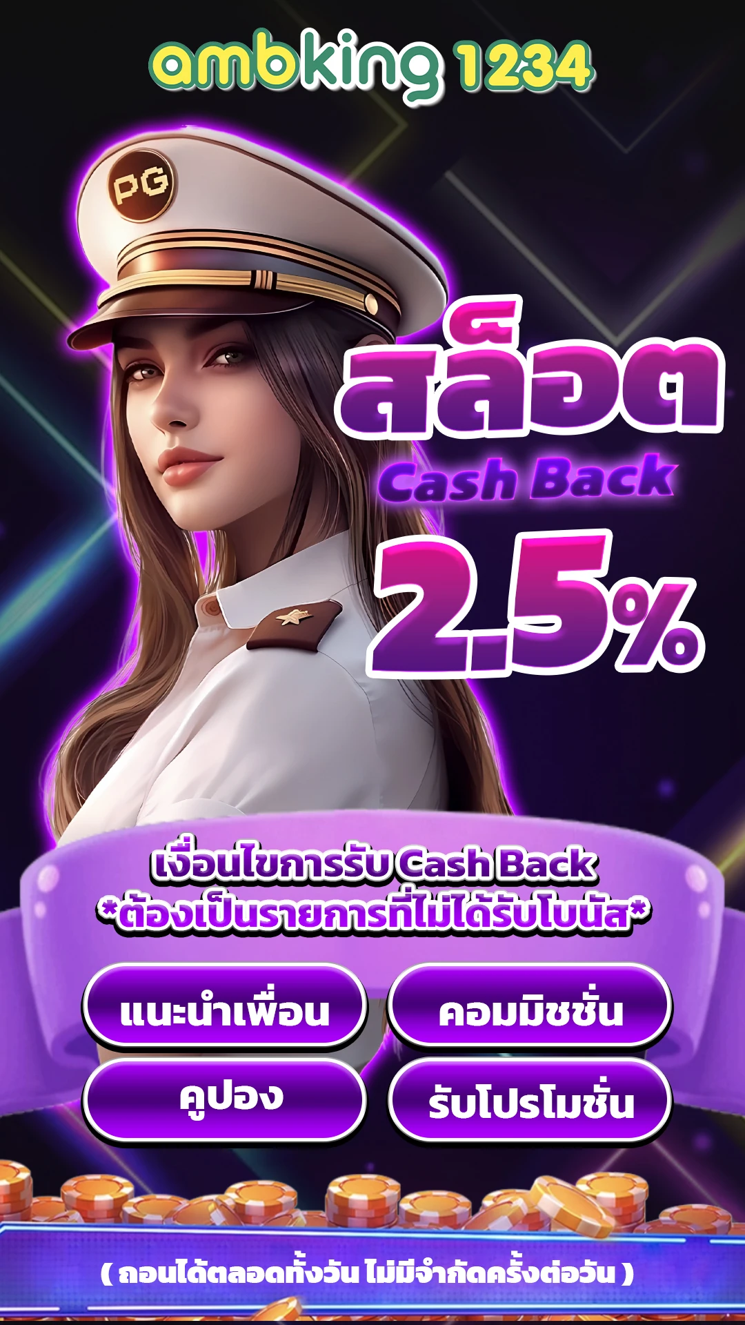 สมัครpg - แบนเนอร์โปรโมชั่น