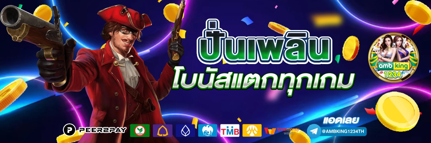 เว็บฝากถอนไม่มีขั้นต่ํา วอเลท - แบนเนอร์โปรโมชั่น