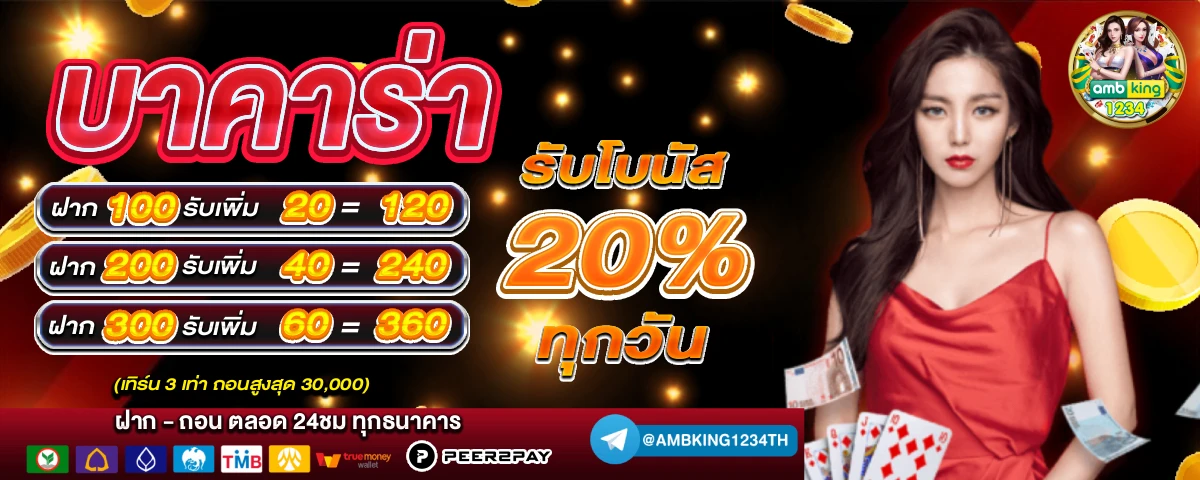 สมัครเว็ปพนัน - แบนเนอร์โปรโมชั่น